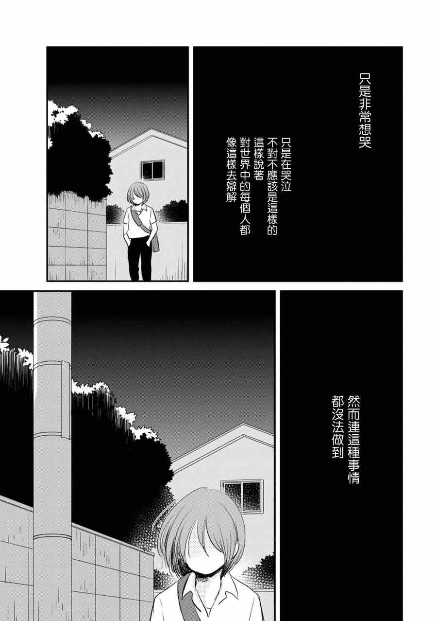 《我们是变态》漫画 017集