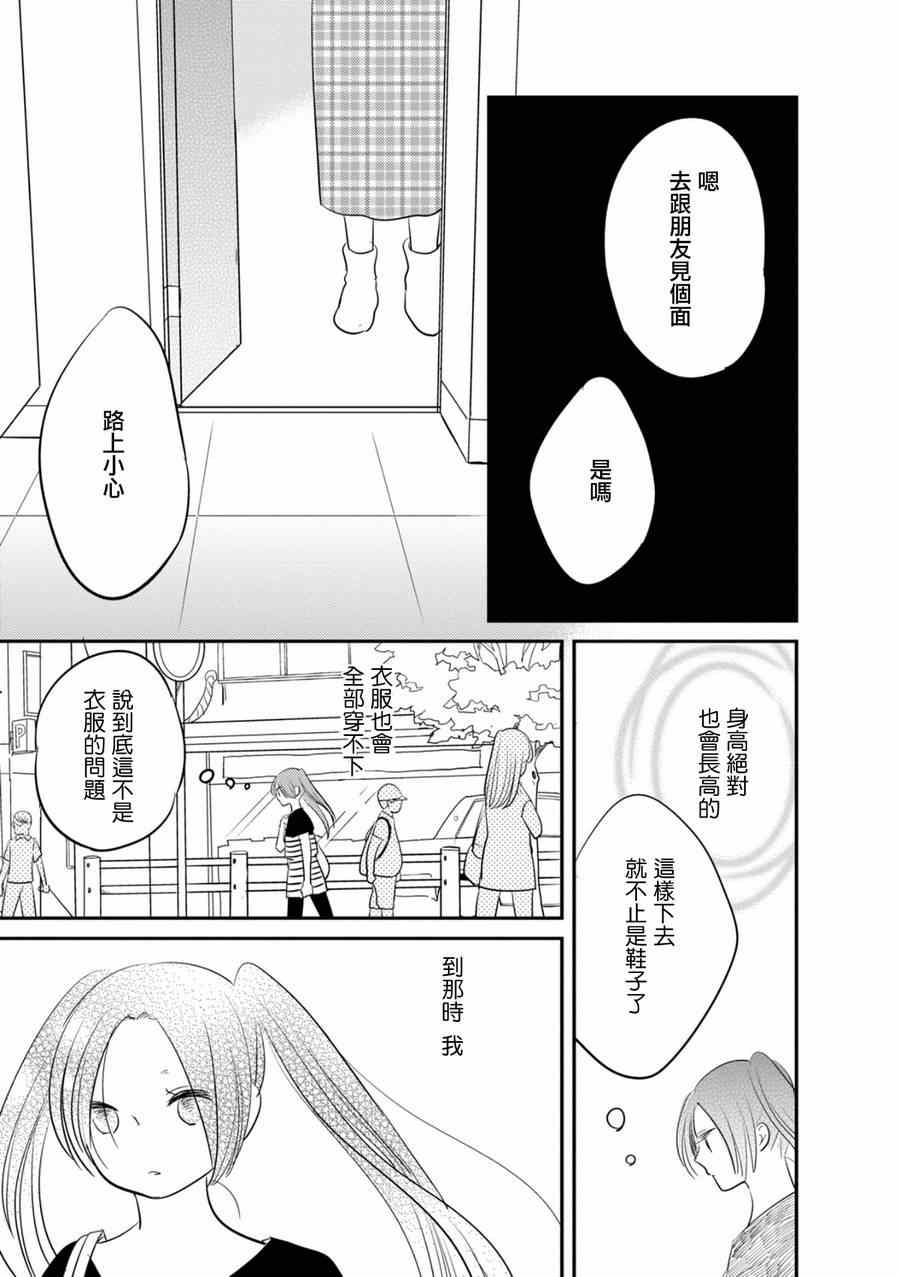 《我们是变态》漫画 017集