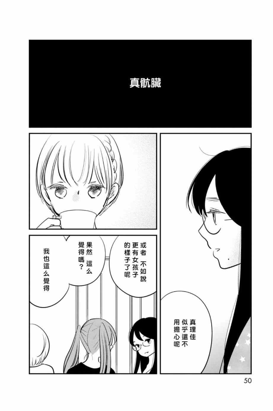 《我们是变态》漫画 019话