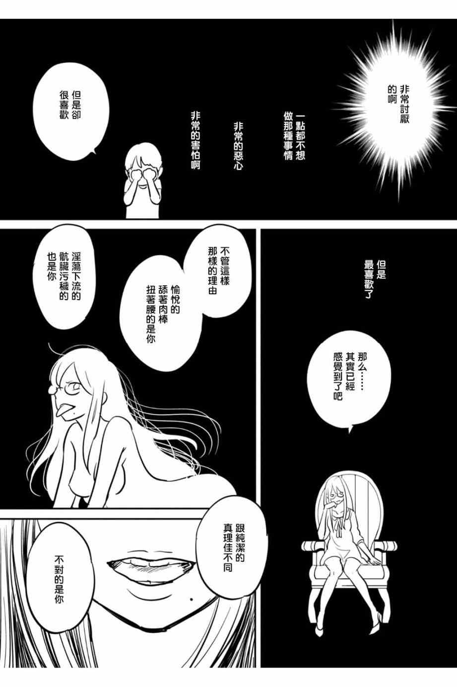 《我们是变态》漫画 019话