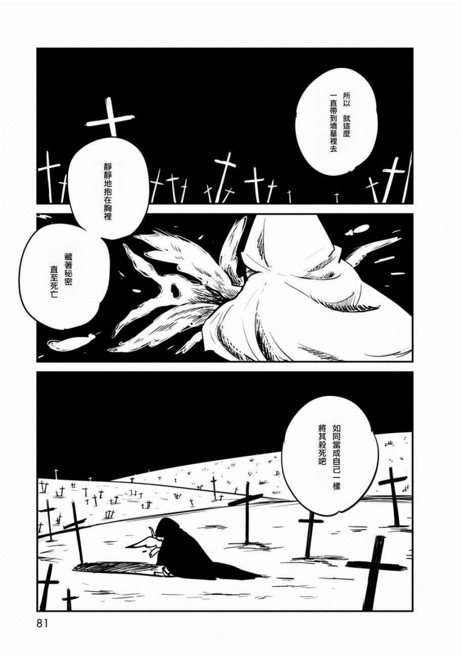 《我们是变态》漫画 020话