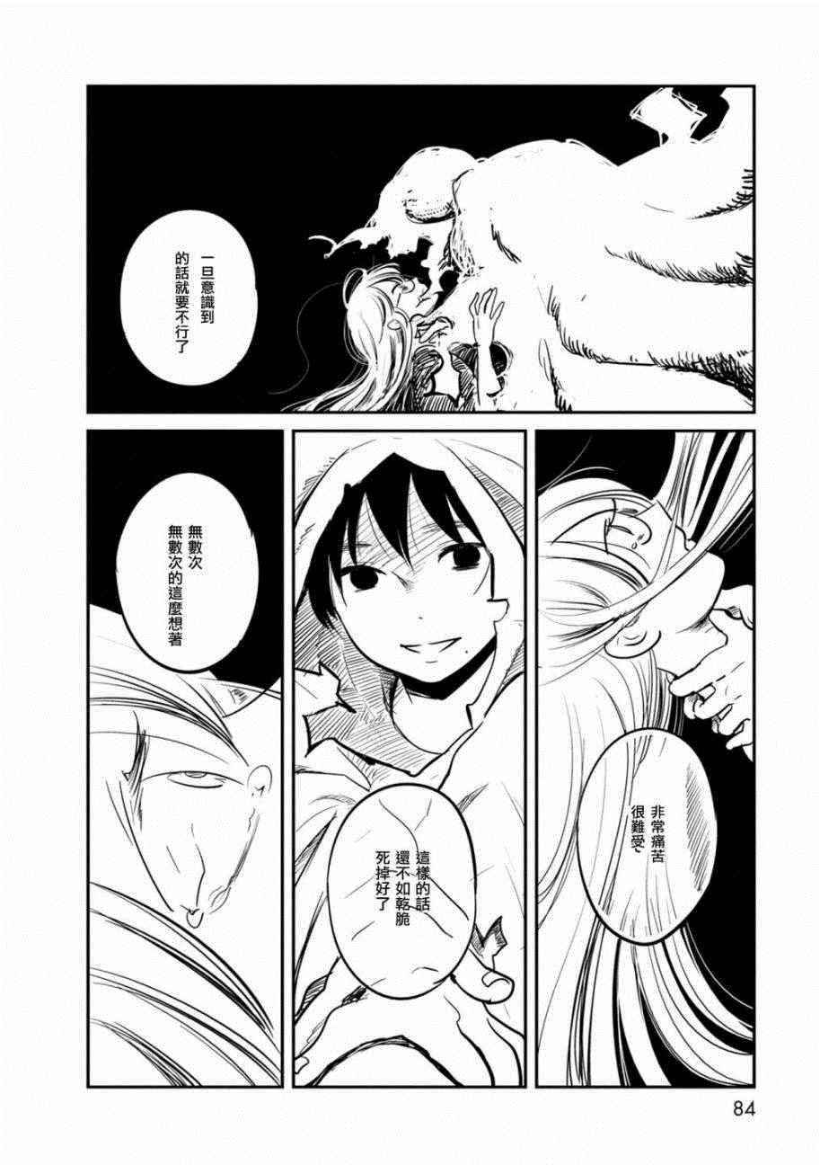 《我们是变态》漫画 020话