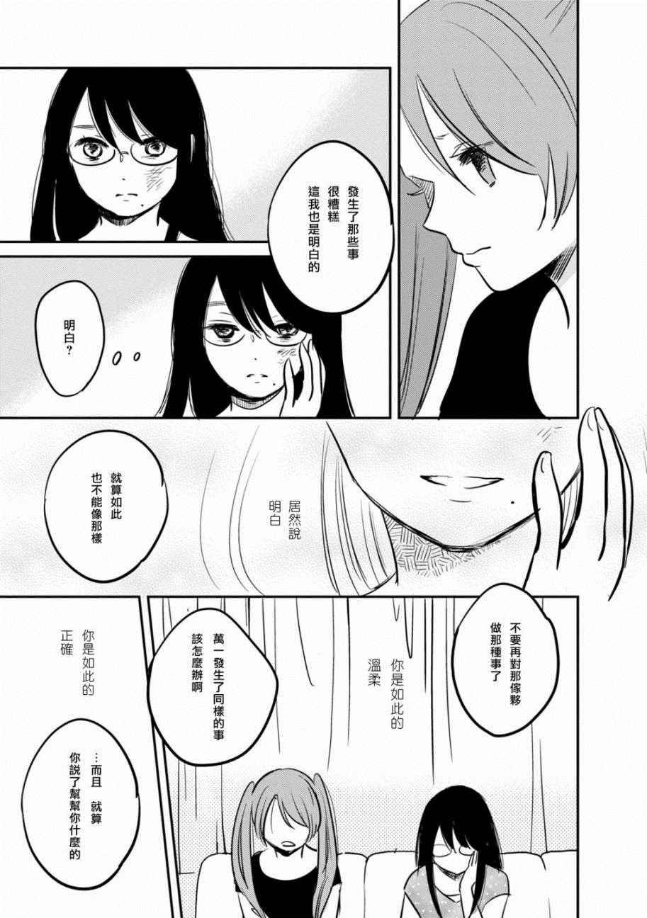 《我们是变态》漫画 020话