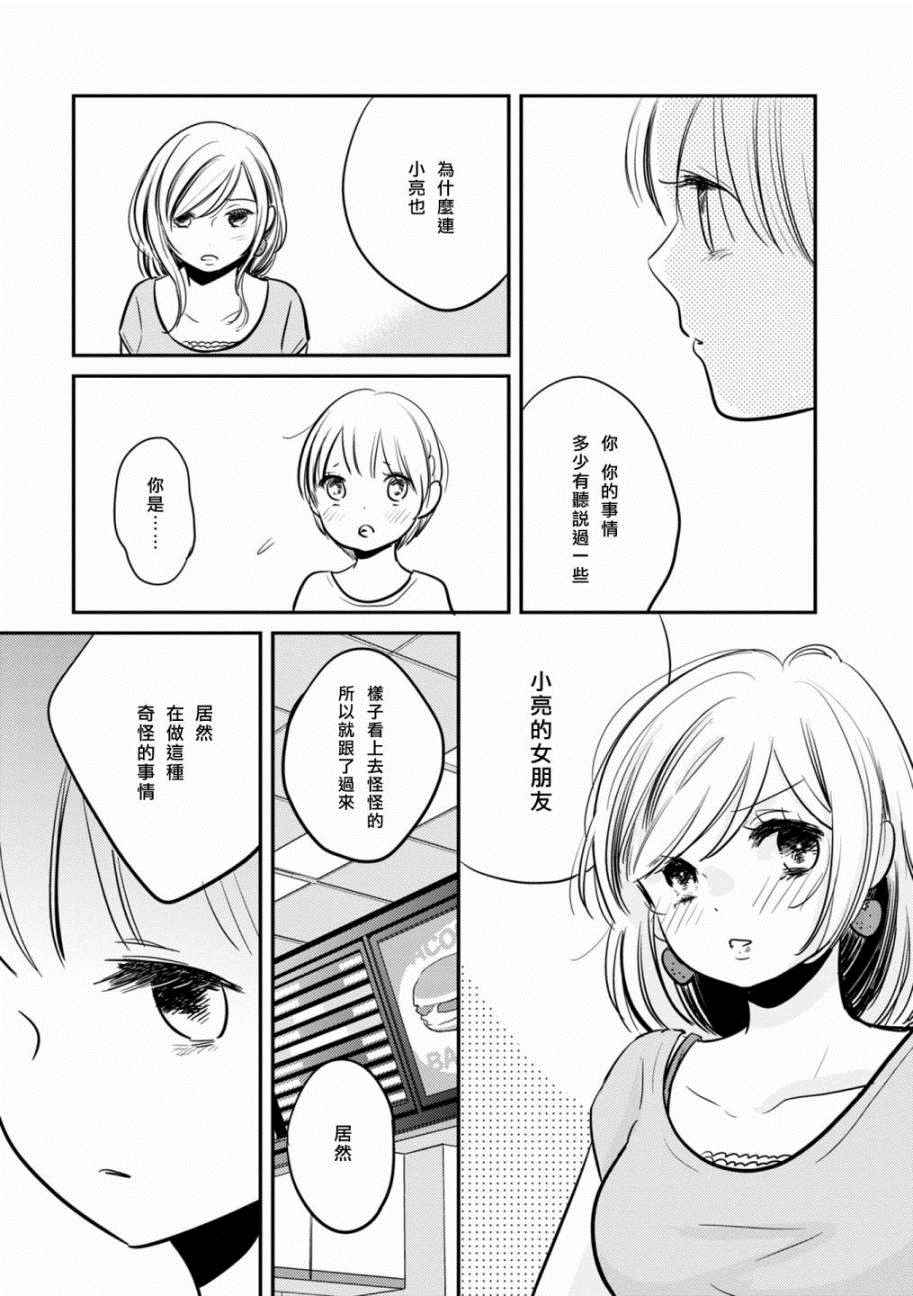 《我们是变态》漫画 020话