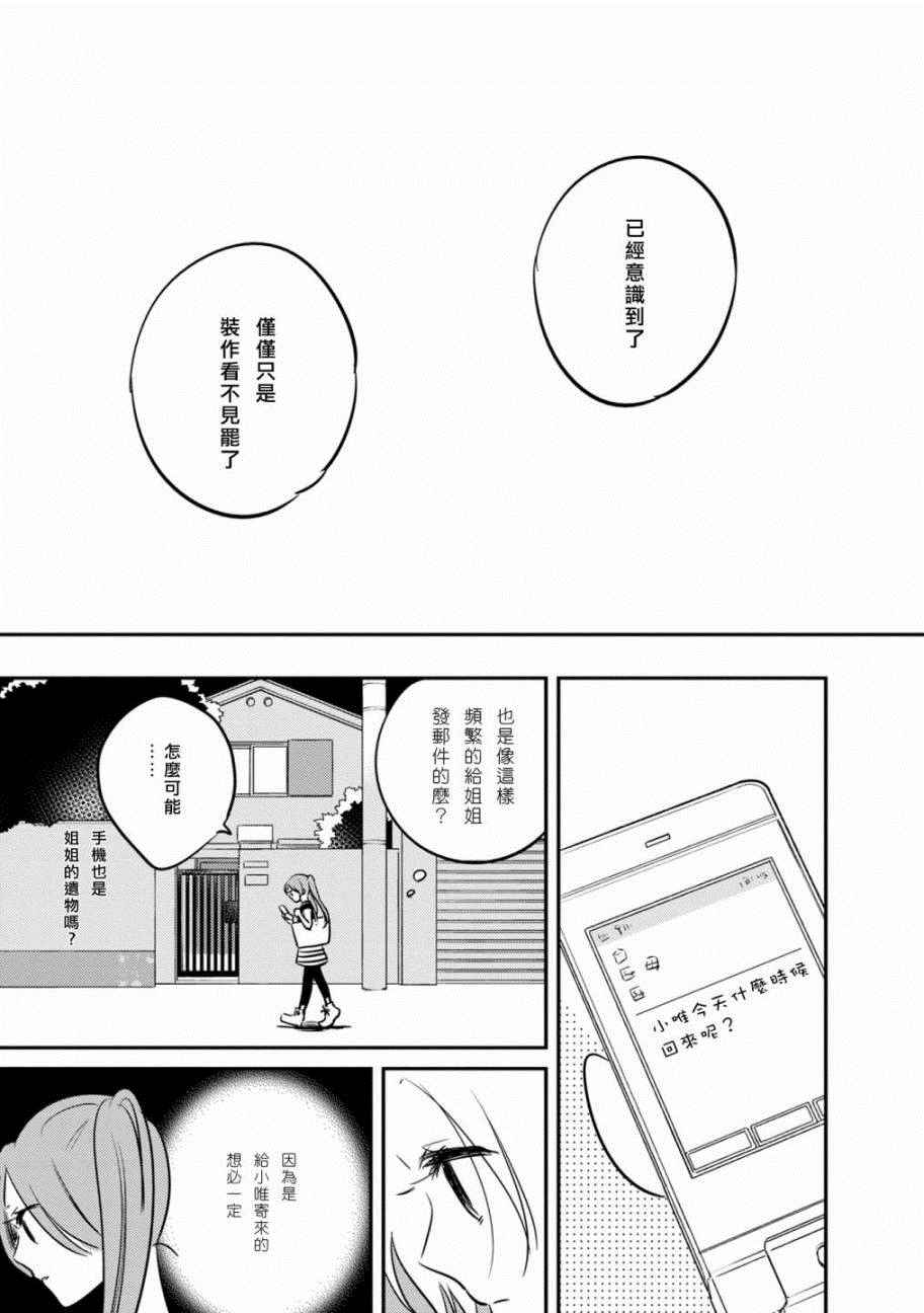 《我们是变态》漫画 020话