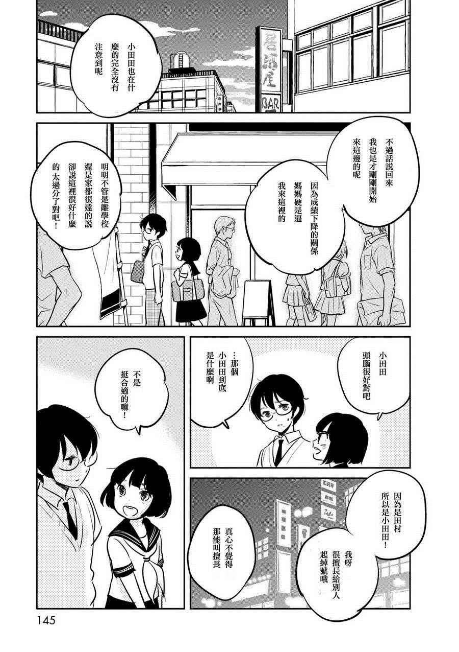 《我们是变态》漫画 021话