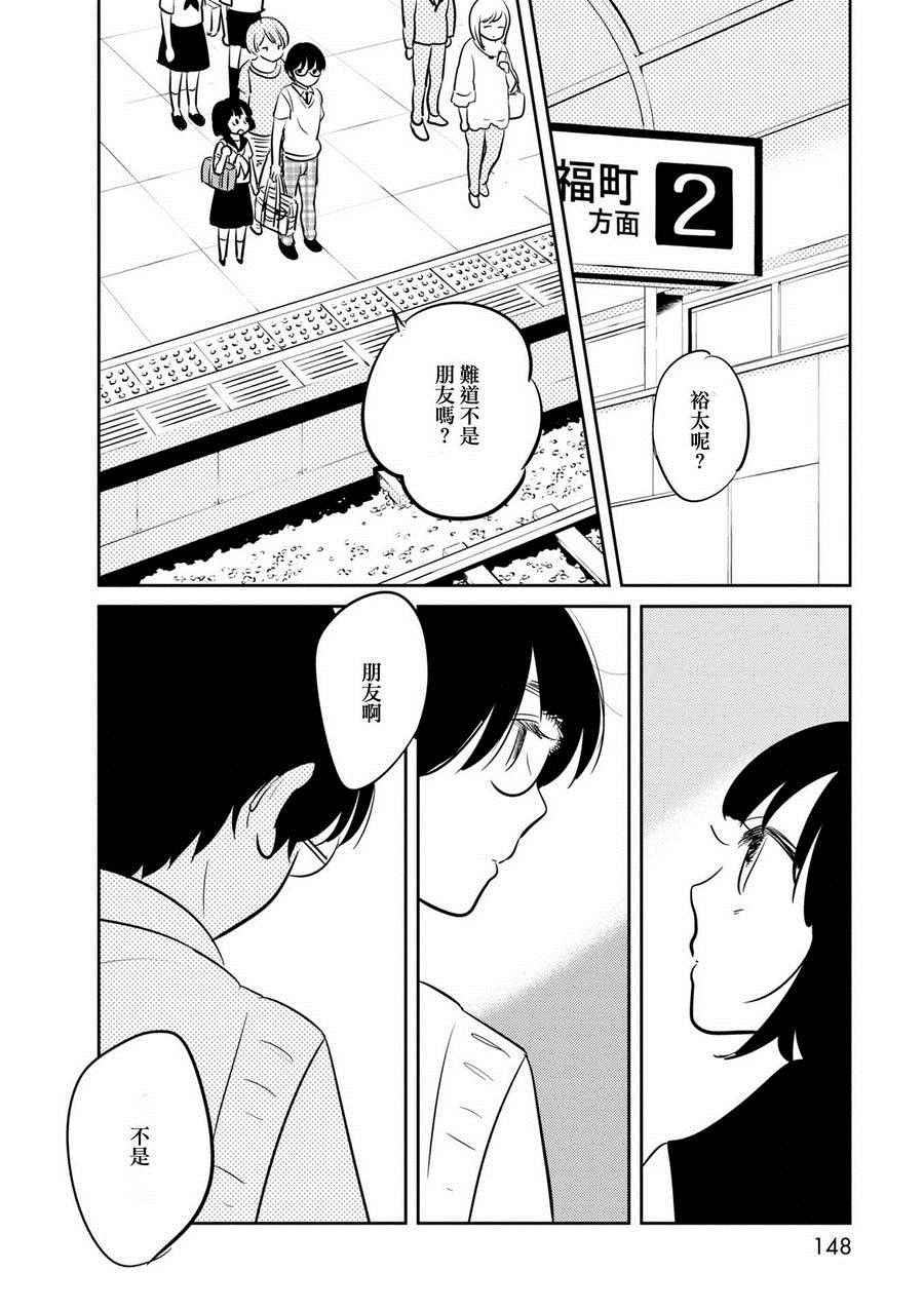 《我们是变态》漫画 021话