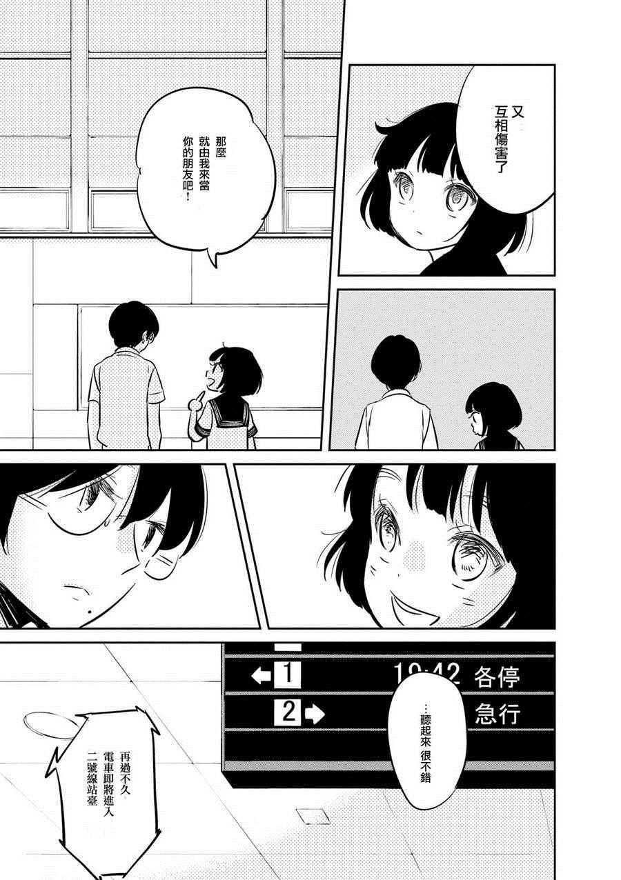 《我们是变态》漫画 021话