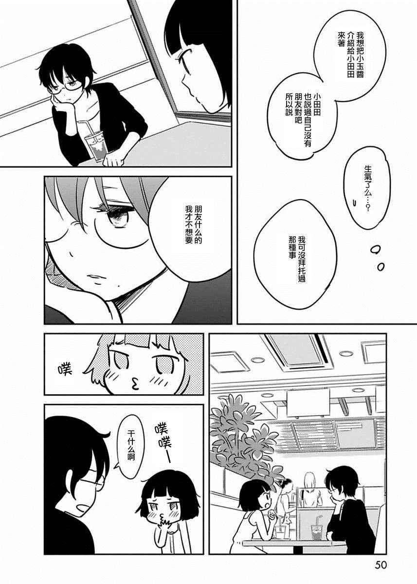 《我们是变态》漫画 023话