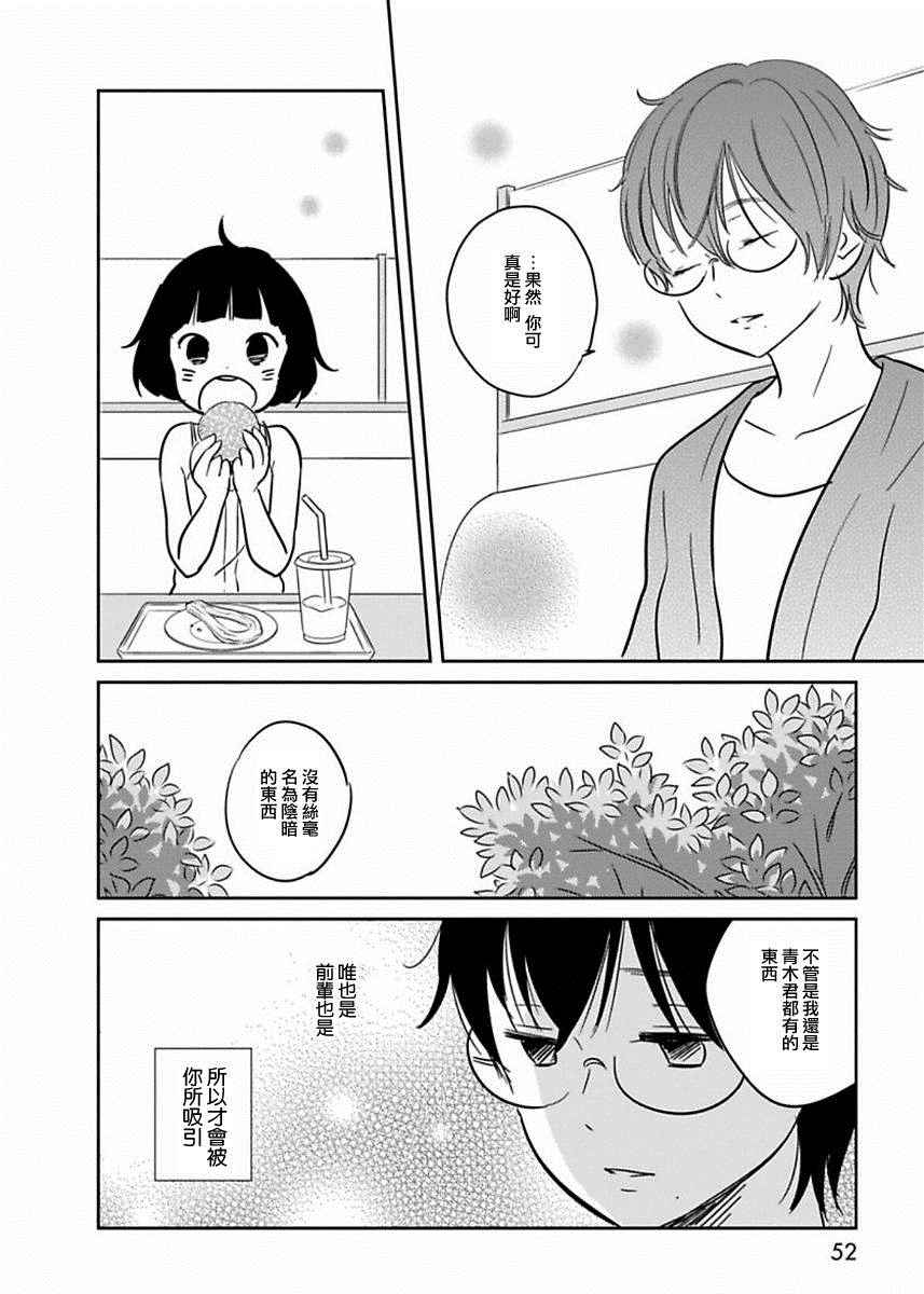 《我们是变态》漫画 023话