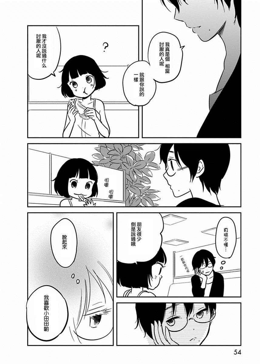 《我们是变态》漫画 023话