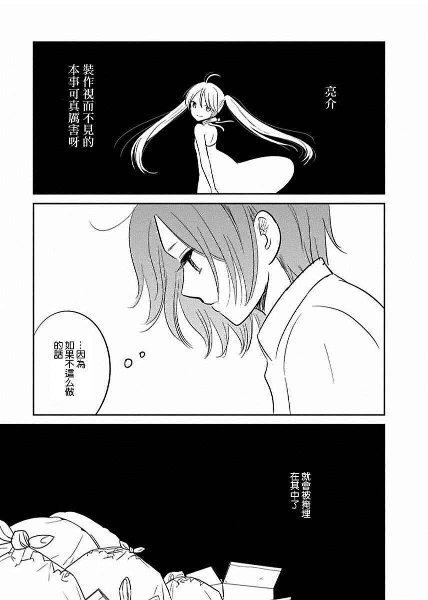 《我们是变态》漫画 023话