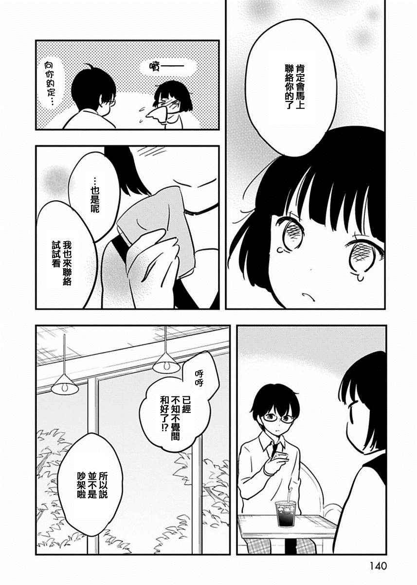 《我们是变态》漫画 025话