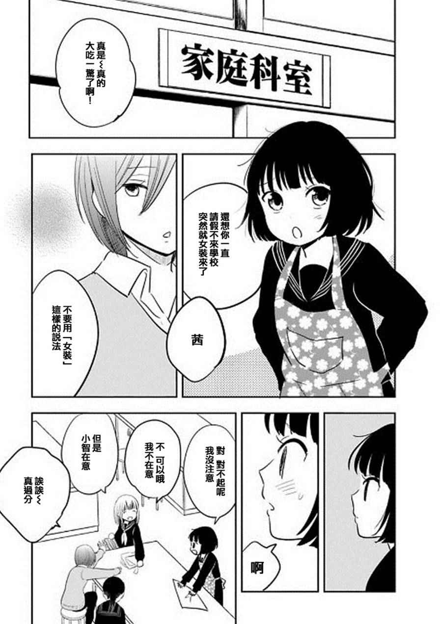 《我们是变态》漫画 026话