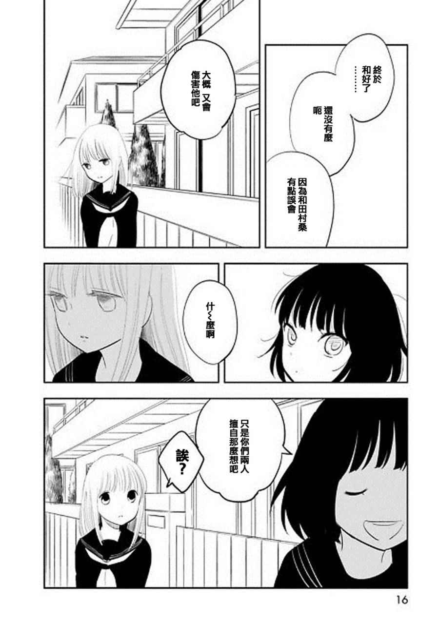 《我们是变态》漫画 026话