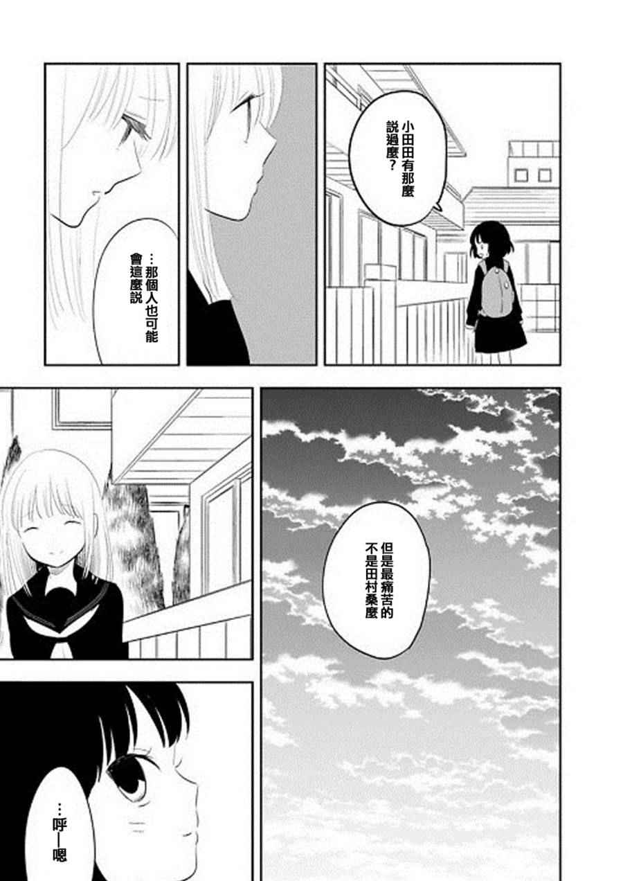 《我们是变态》漫画 026话