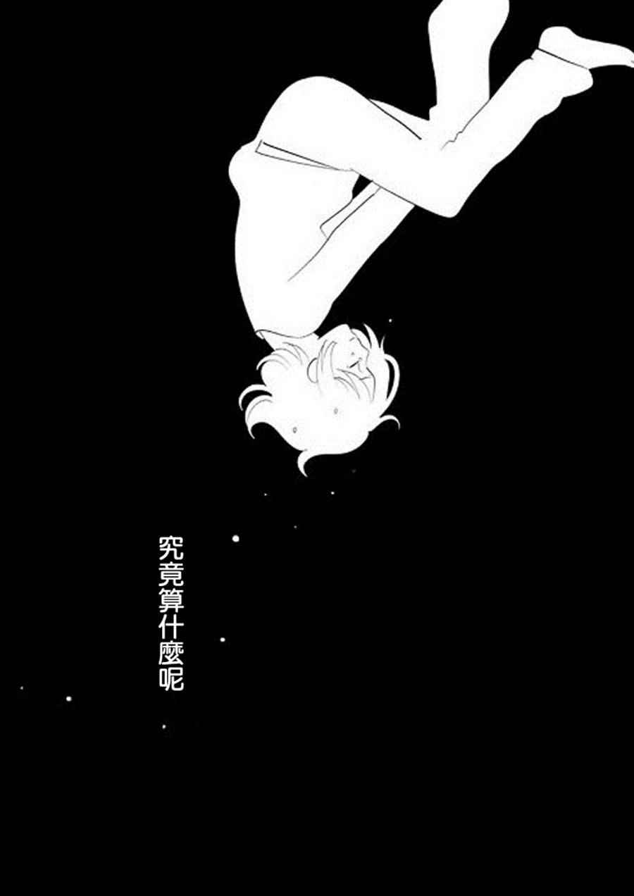 《我们是变态》漫画 026话