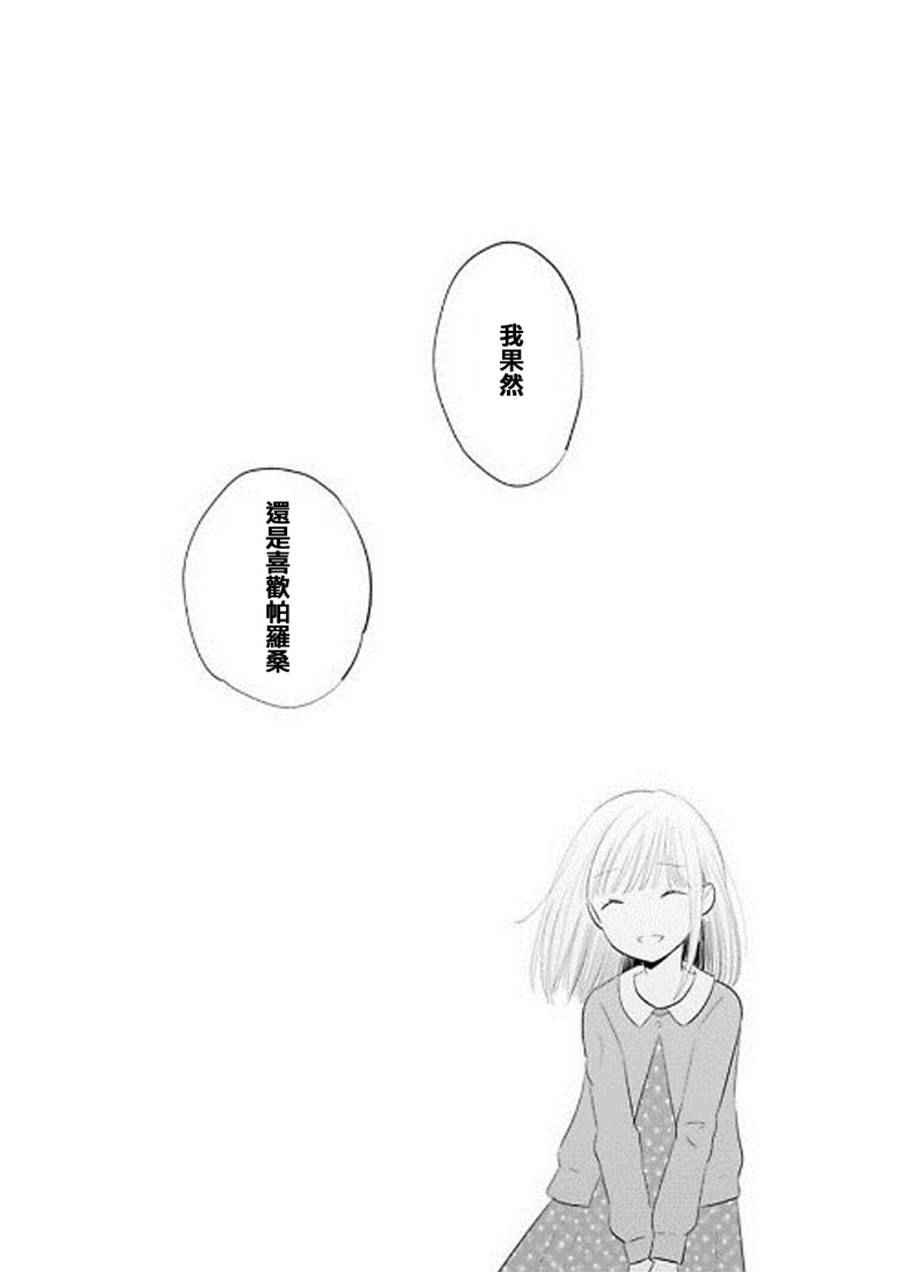 《我们是变态》漫画 026话