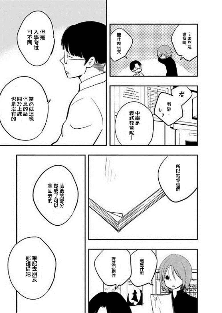 《我们是变态》漫画 028话