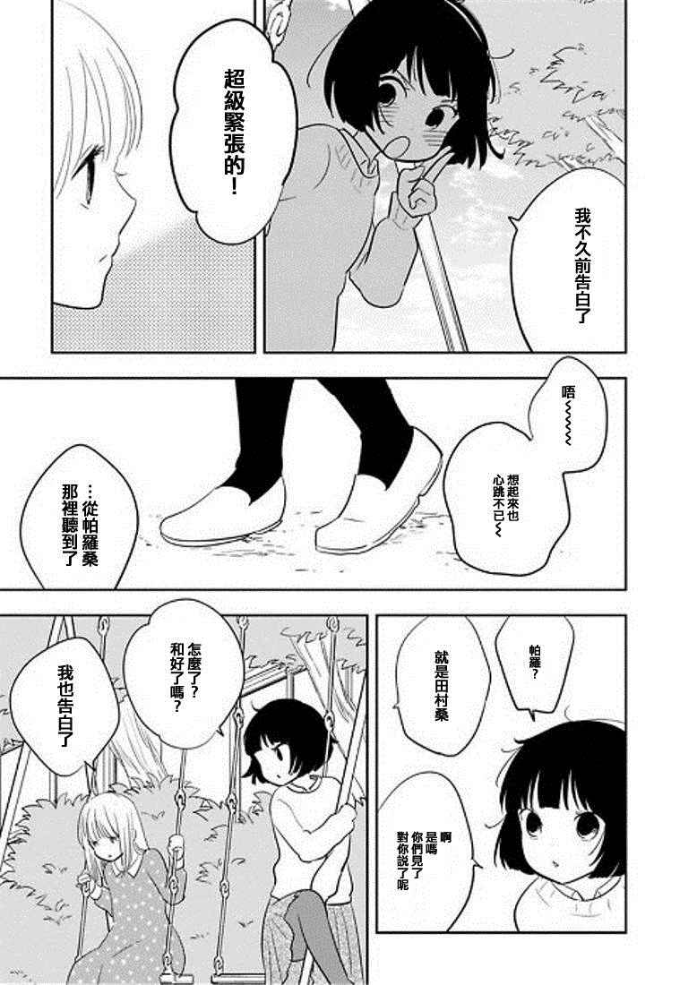 《我们是变态》漫画 027话