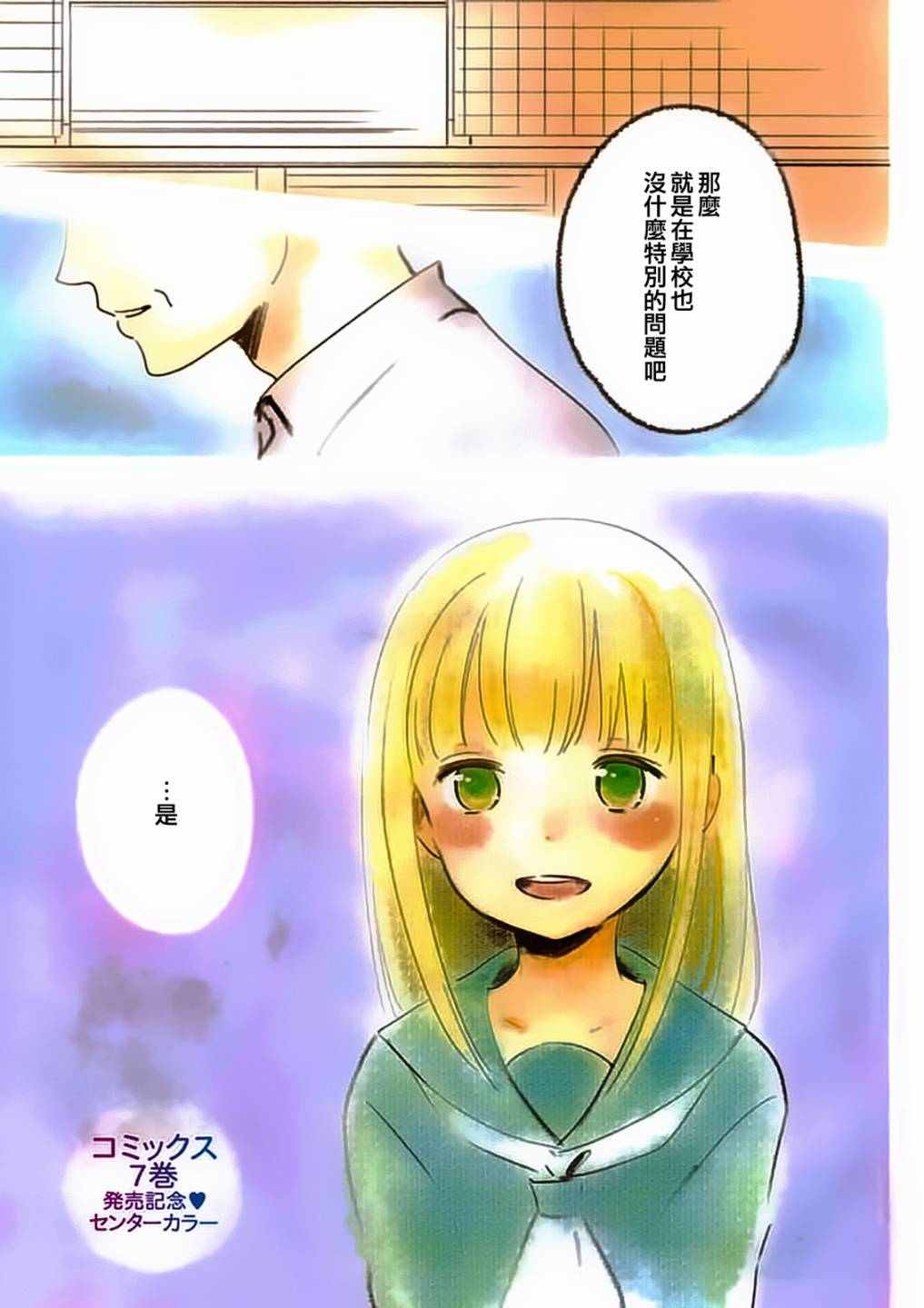 《我们是变态》漫画 030话