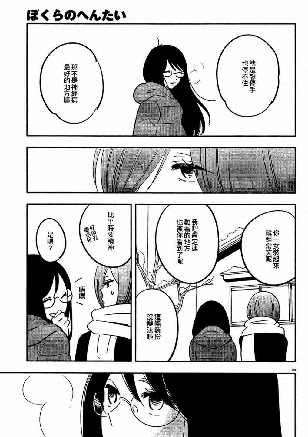 《我们是变态》漫画 030话