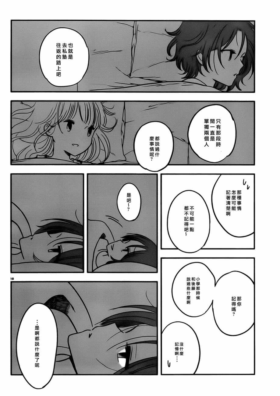 《我们是变态》漫画 033话