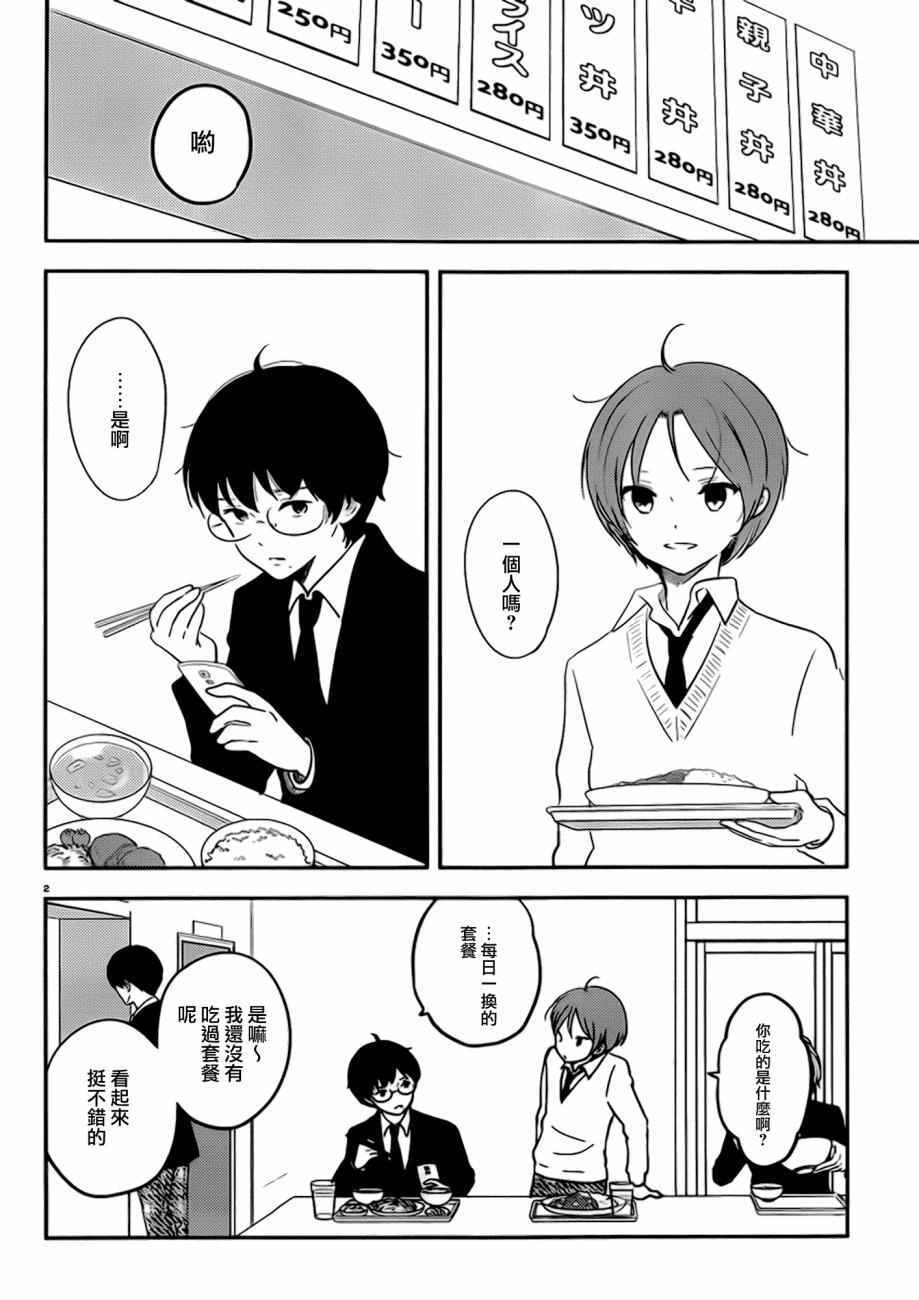 《我们是变态》漫画 035话