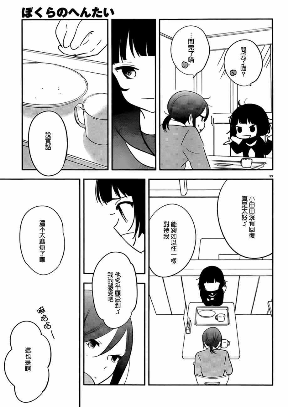 《我们是变态》漫画 035话