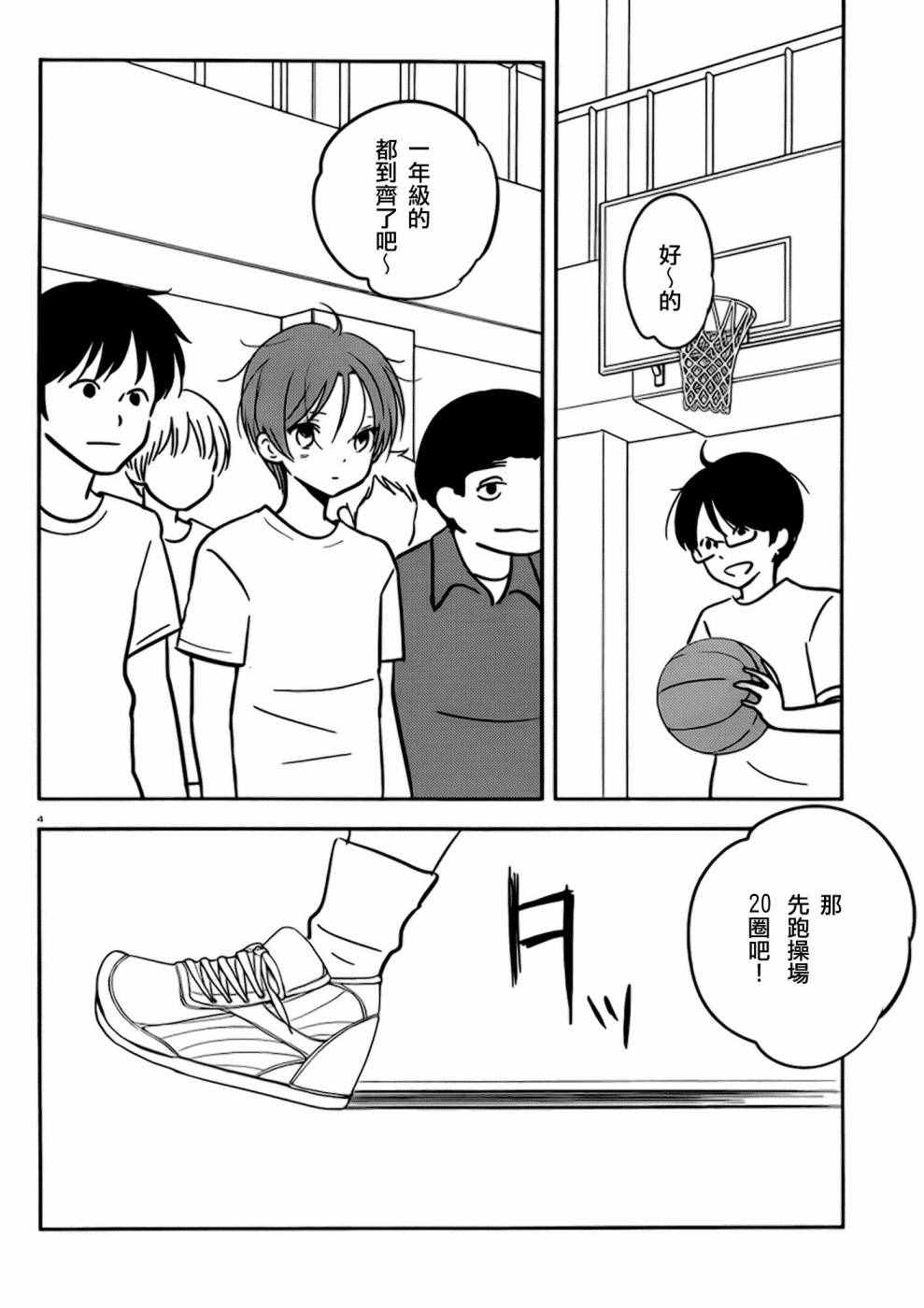 《我们是变态》漫画 036话