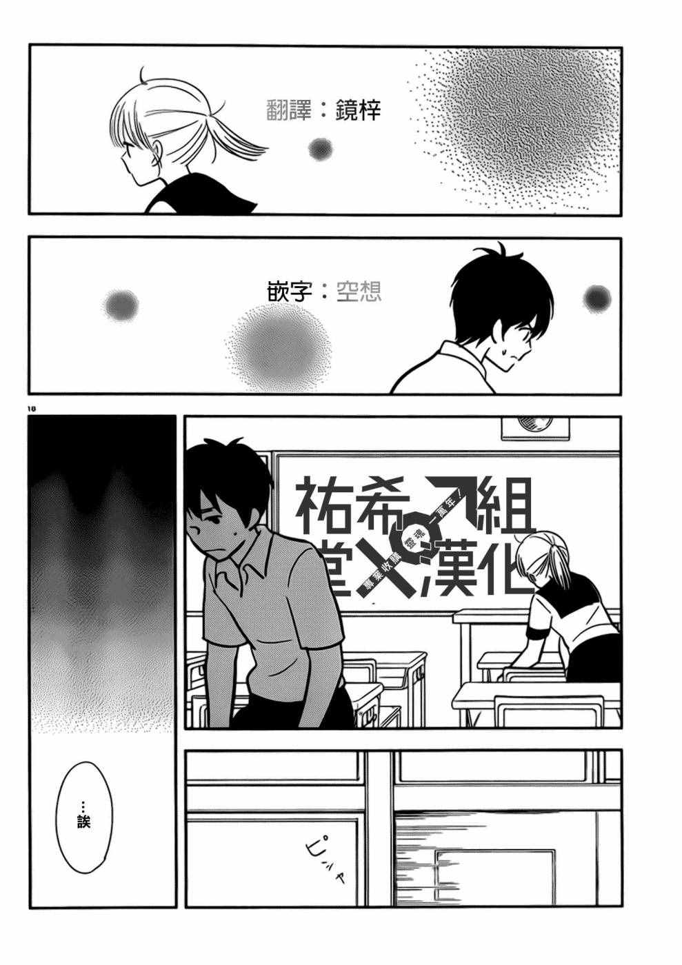 《我们是变态》漫画 036话