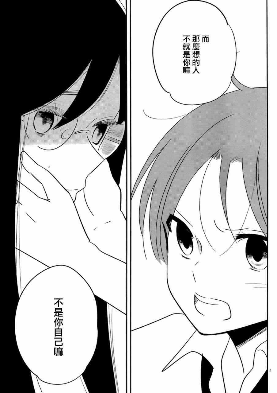 《我们是变态》漫画 037话