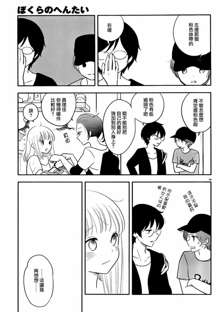 《我们是变态》漫画 037话