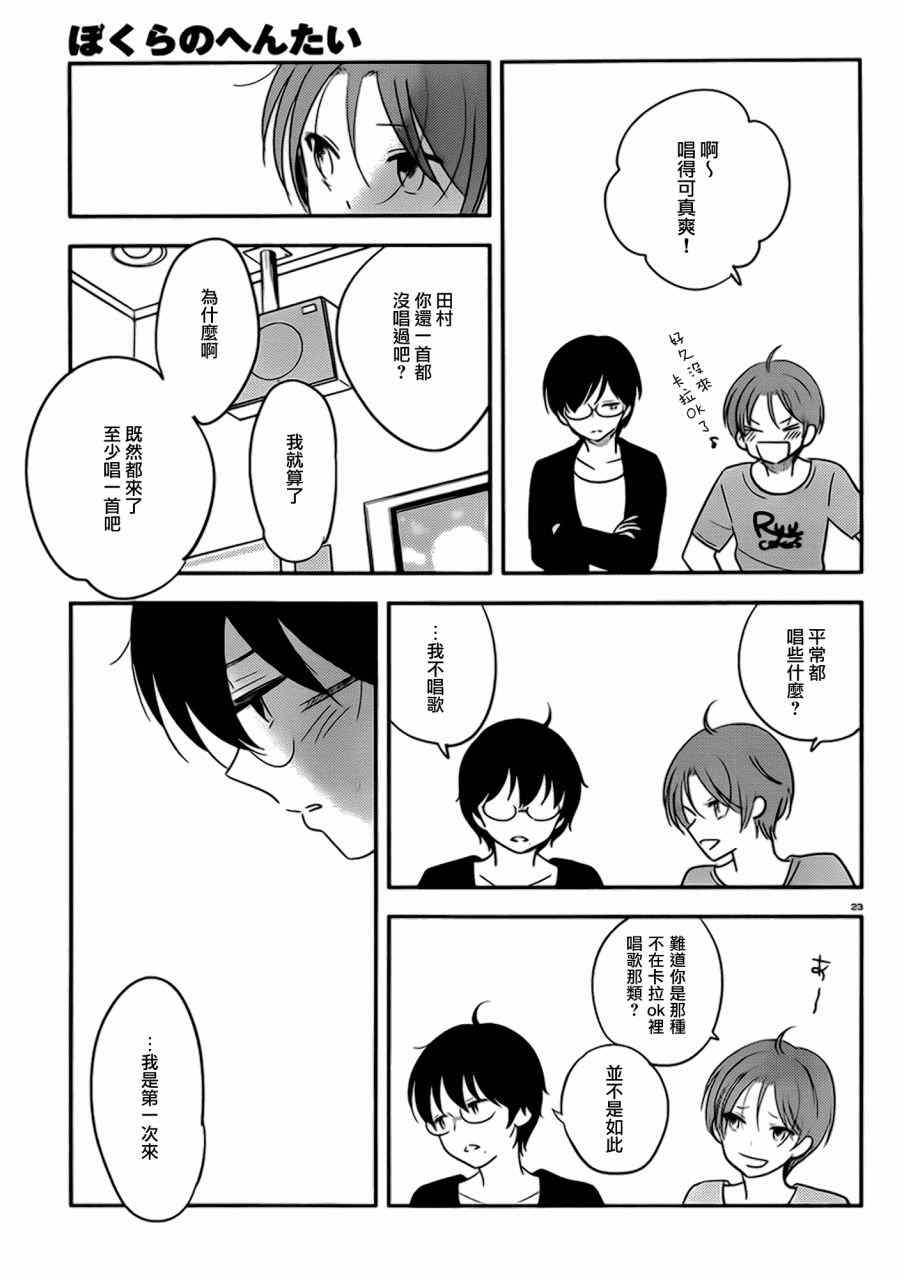 《我们是变态》漫画 037话