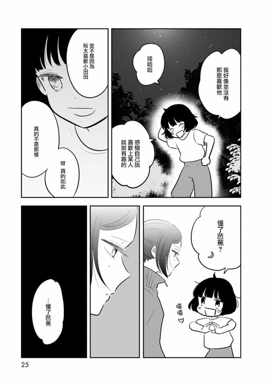 《我们是变态》漫画 038话