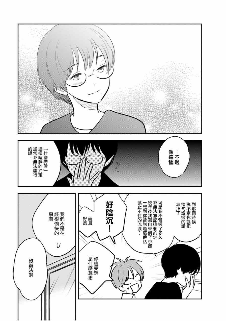 《我们是变态》漫画 039话