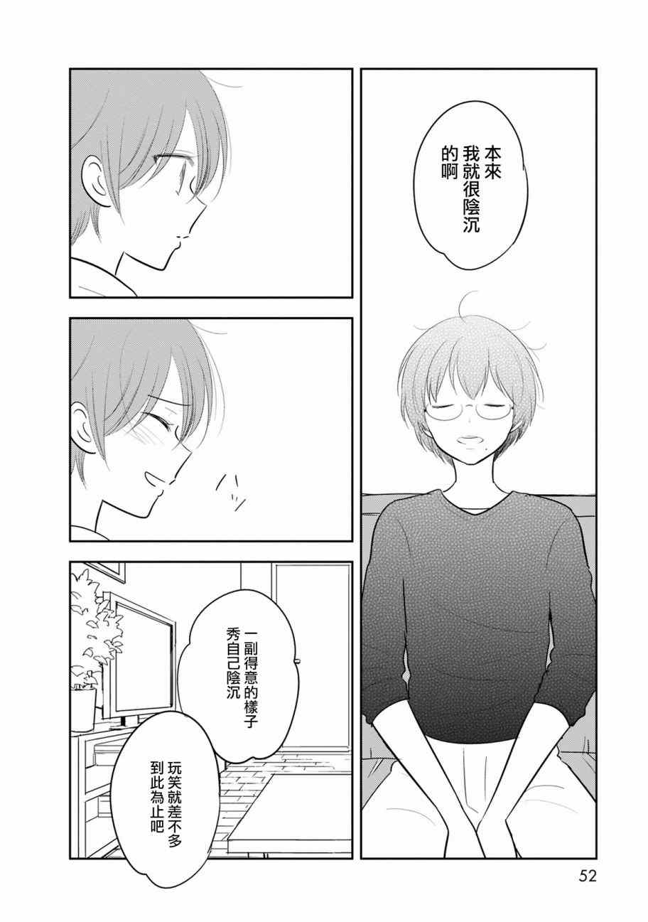 《我们是变态》漫画 039话