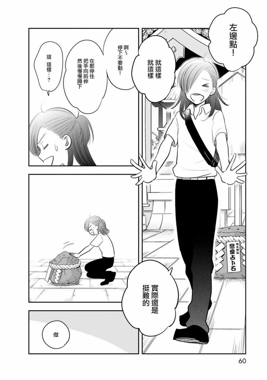 《我们是变态》漫画 039话