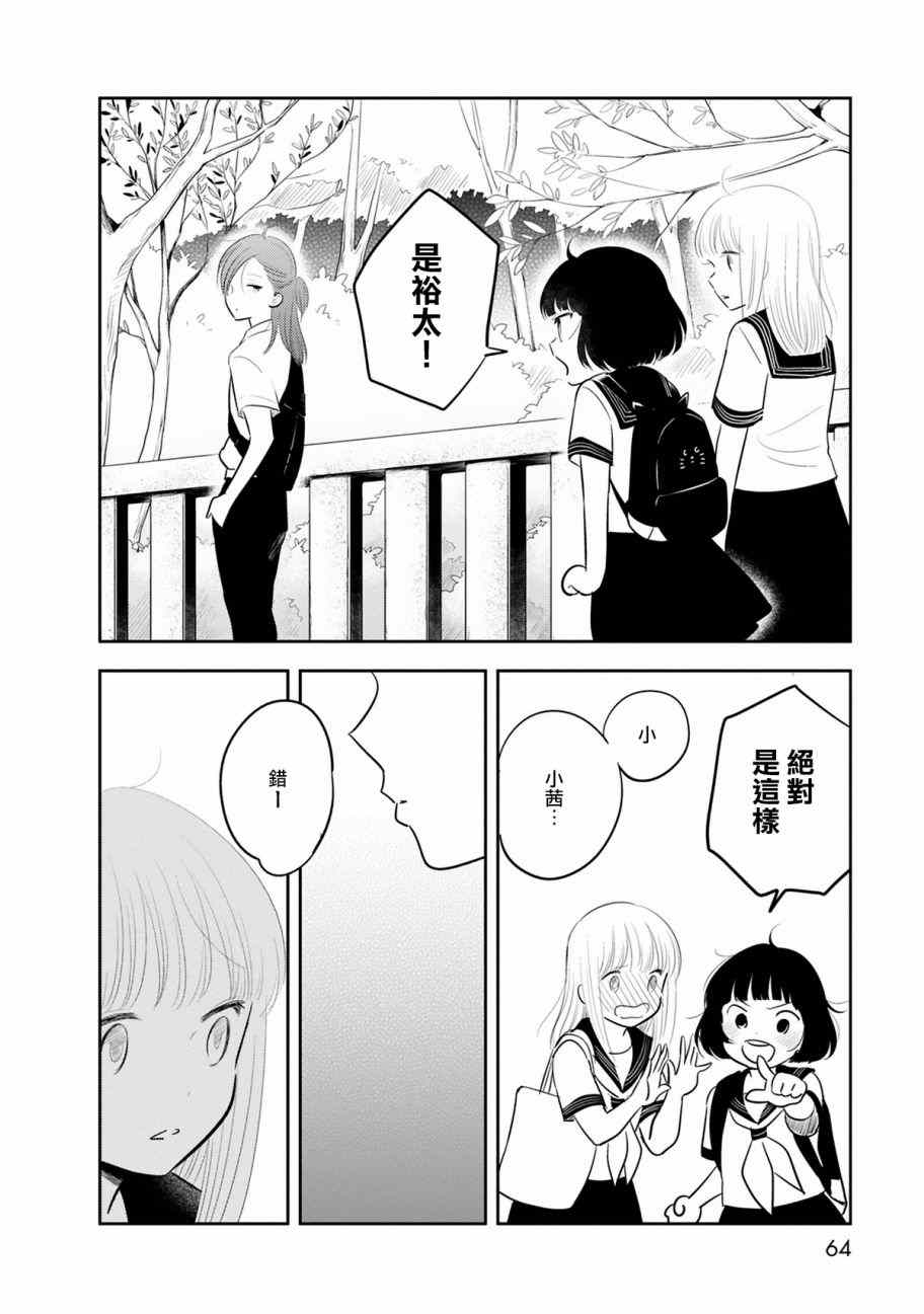 《我们是变态》漫画 039话