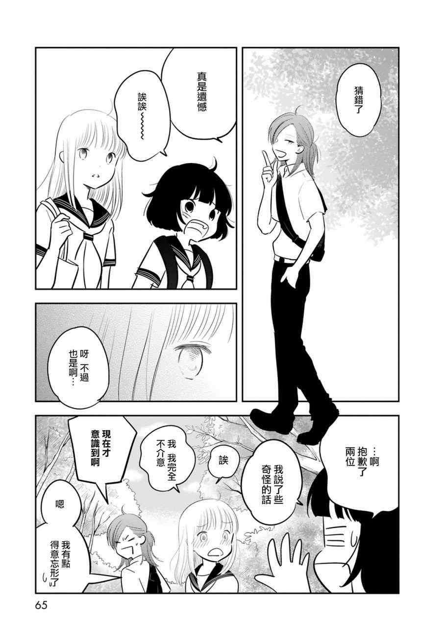 《我们是变态》漫画 039话