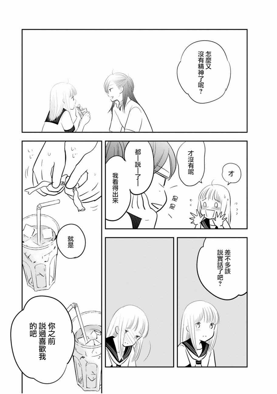 《我们是变态》漫画 039话