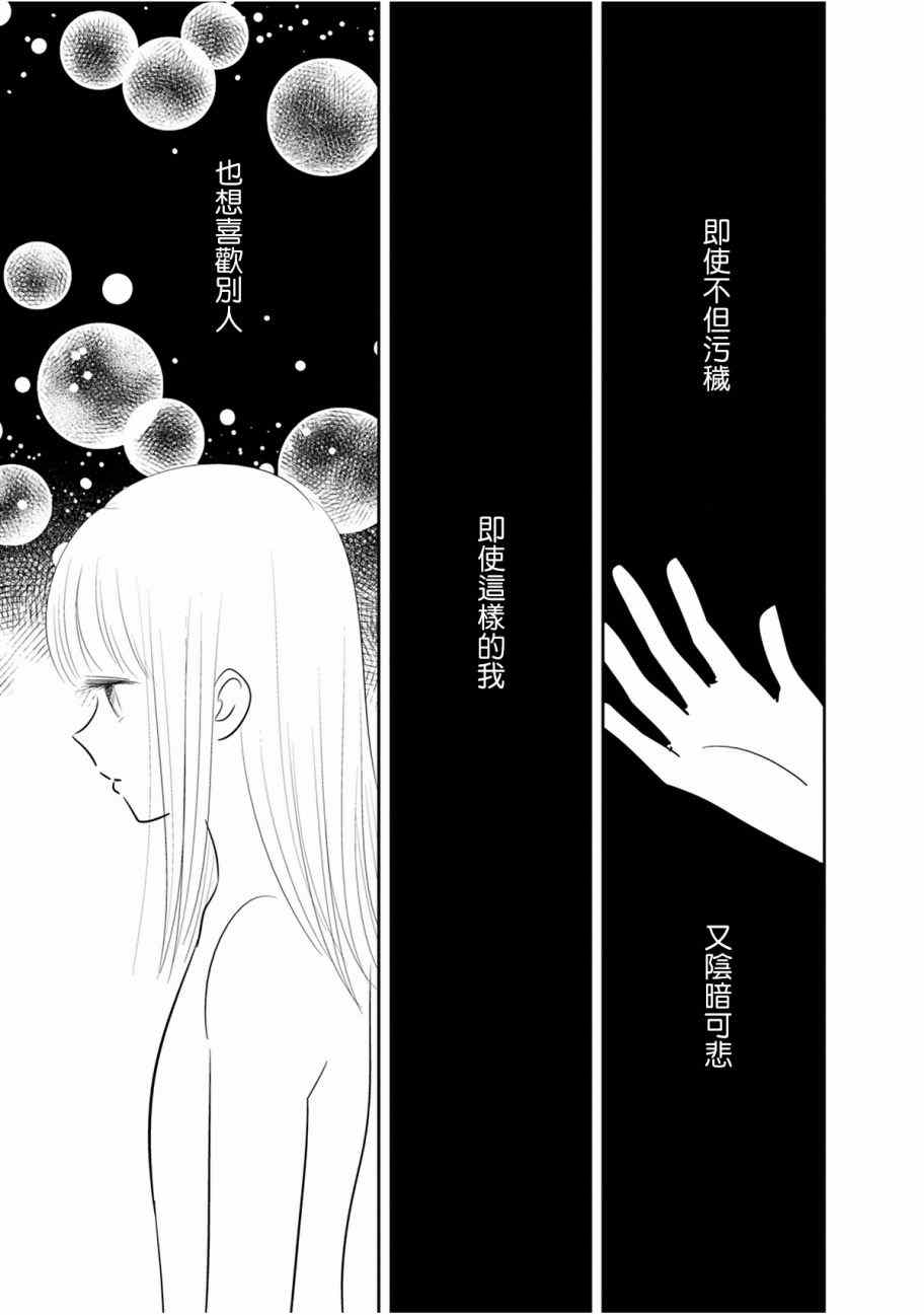 《我们是变态》漫画 039话