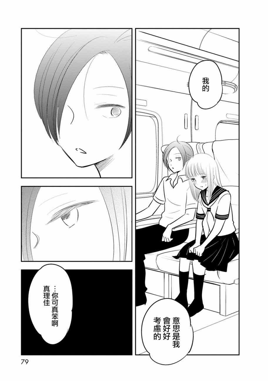 《我们是变态》漫画 039话