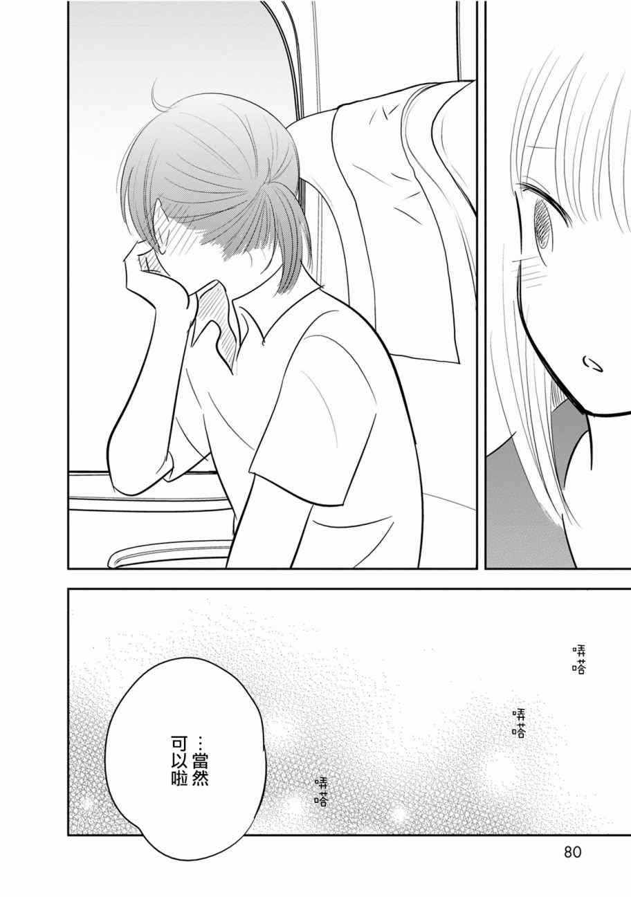 《我们是变态》漫画 039话