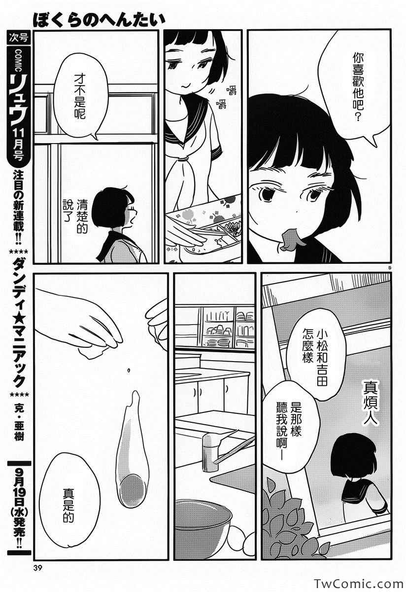 《我们是变态》漫画 007集