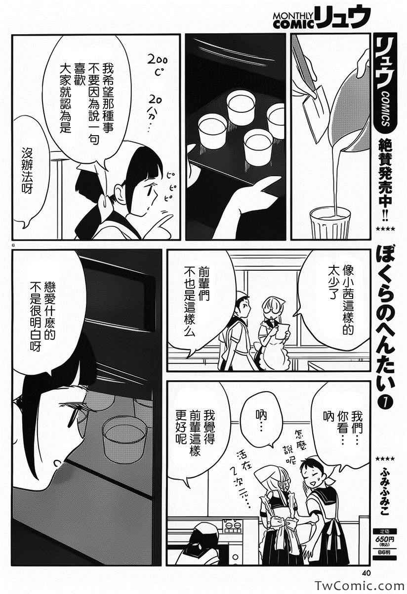 《我们是变态》漫画 007集