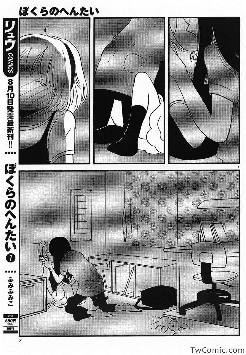 《我们是变态》漫画 006集