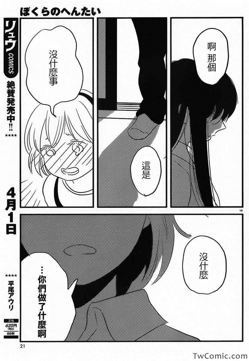 《我们是变态》漫画 006集