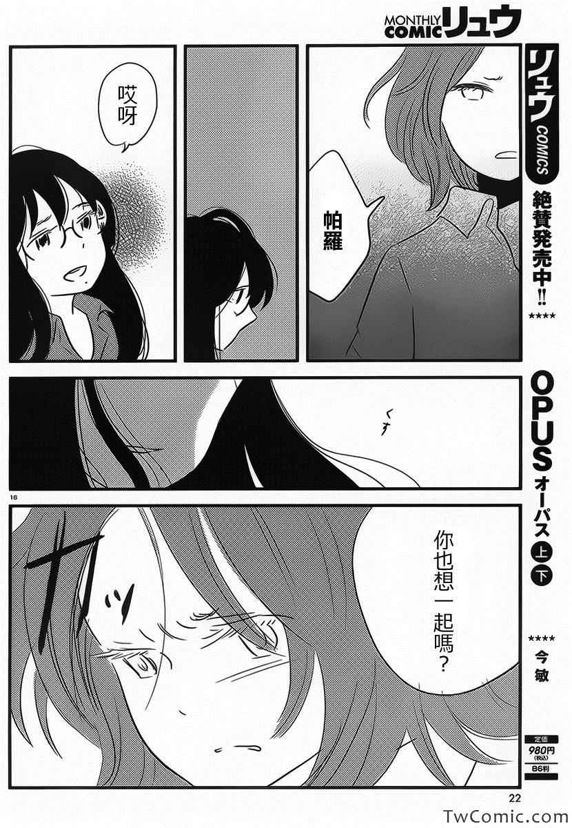 《我们是变态》漫画 006集