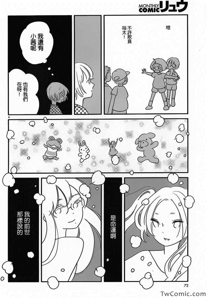 《我们是变态》漫画 005集